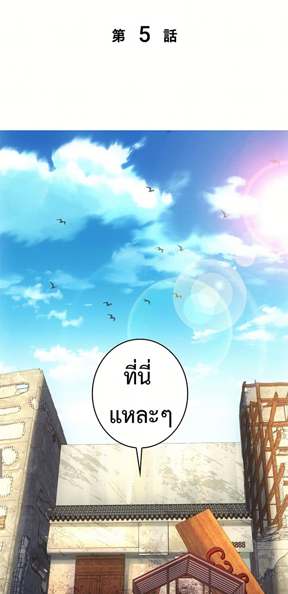 Irasshaimase Shuumatsu Sekai ตอนที่ 5 2
