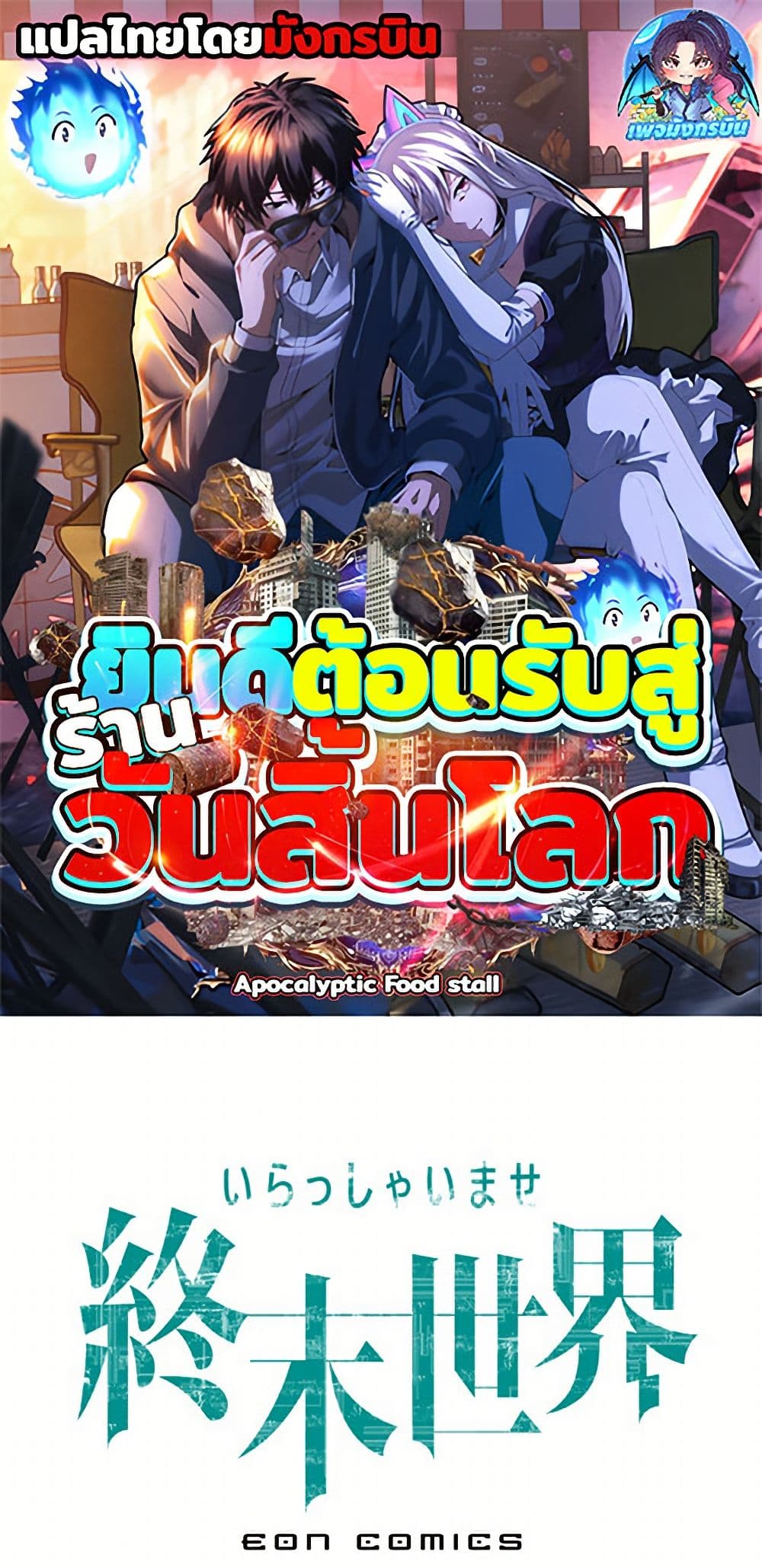 Irasshaimase Shuumatsu Sekai ตอนที่ 5 1