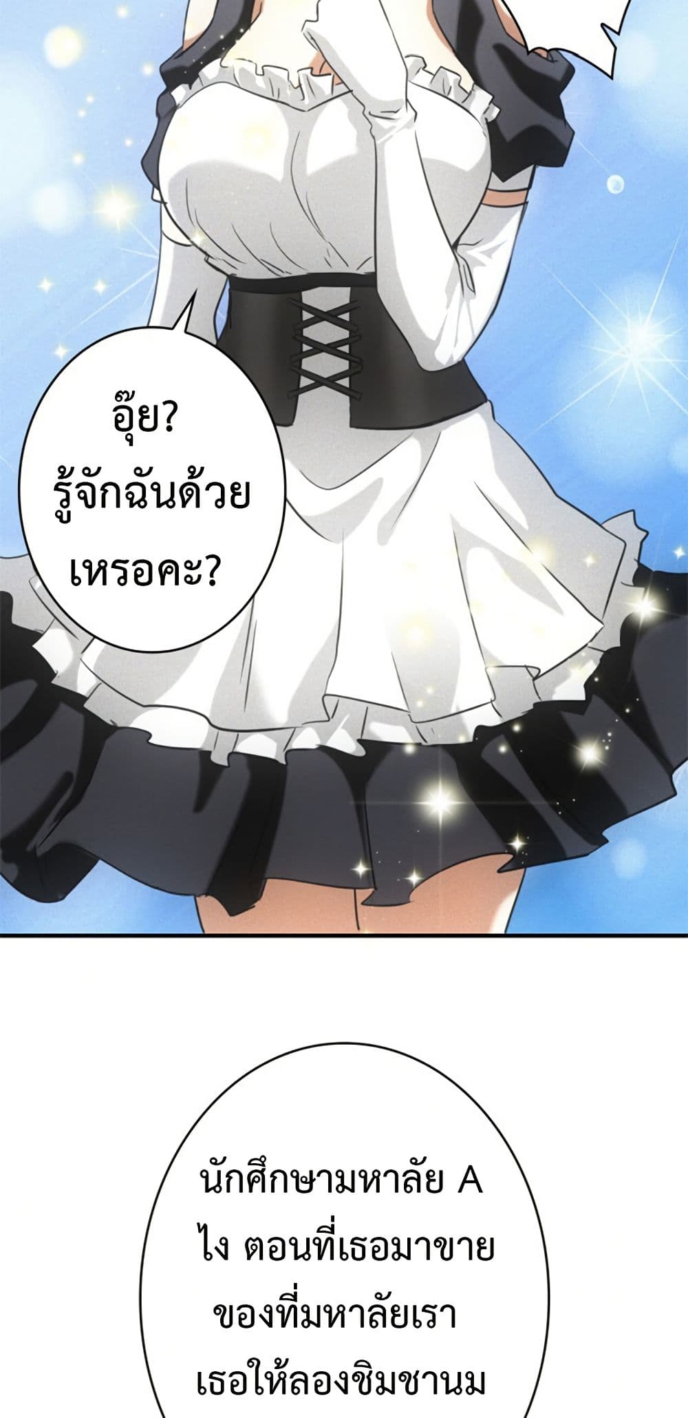 Irasshaimase Shuumatsu Sekai ตอนที่ 5 32