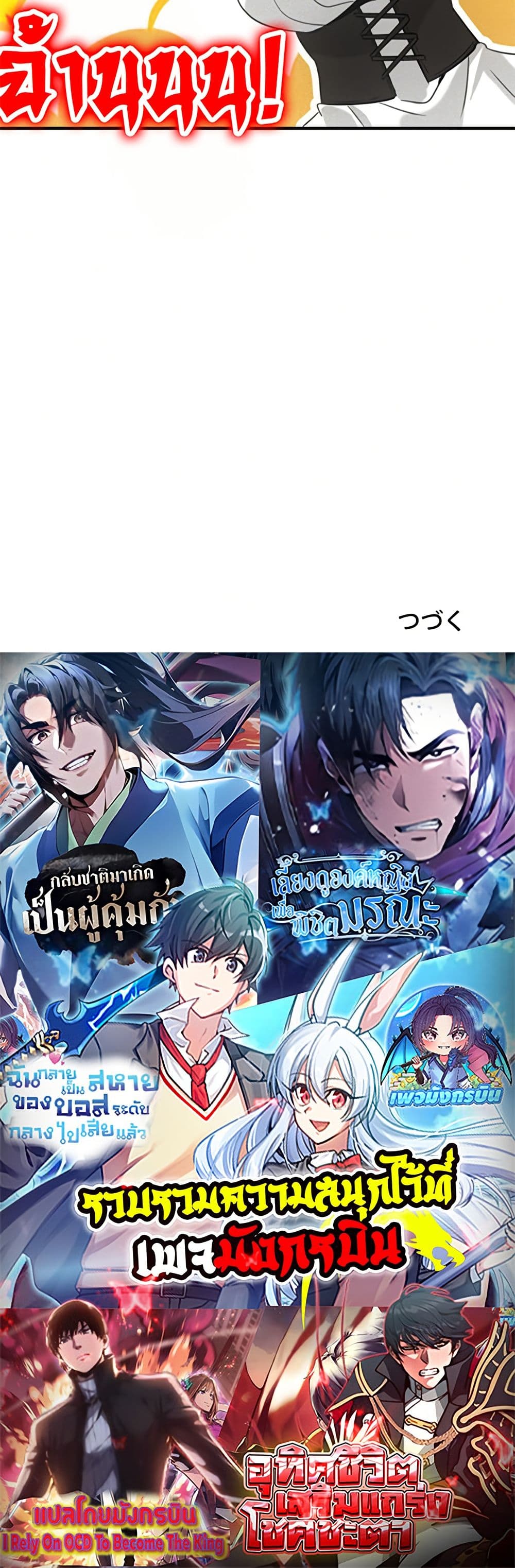 Irasshaimase Shuumatsu Sekai ตอนที่ 6 30