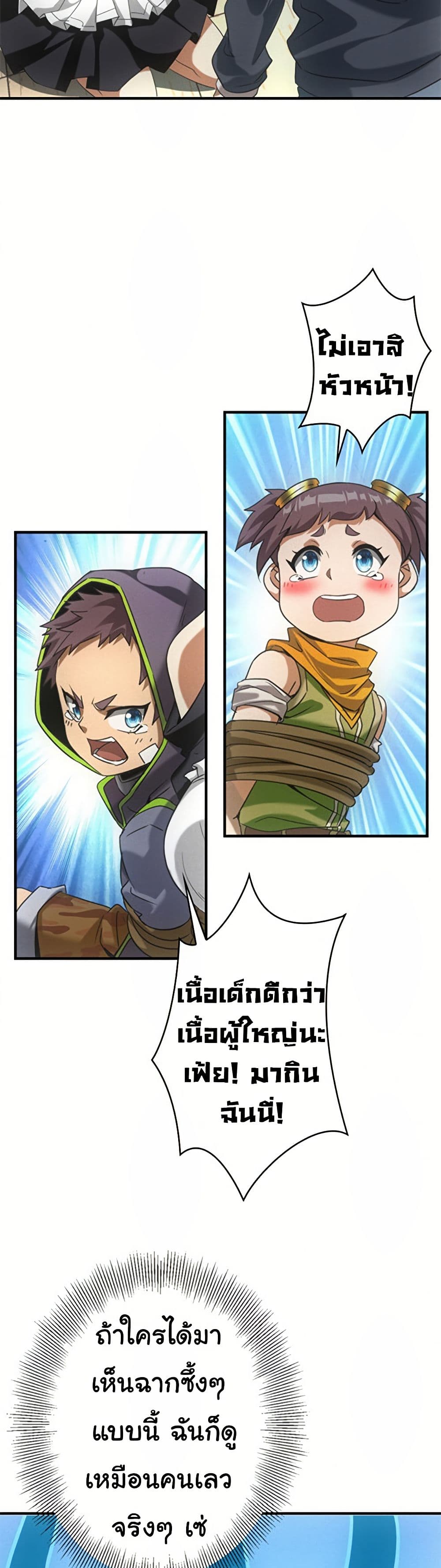 Irasshaimase Shuumatsu Sekai ตอนที่ 7 19