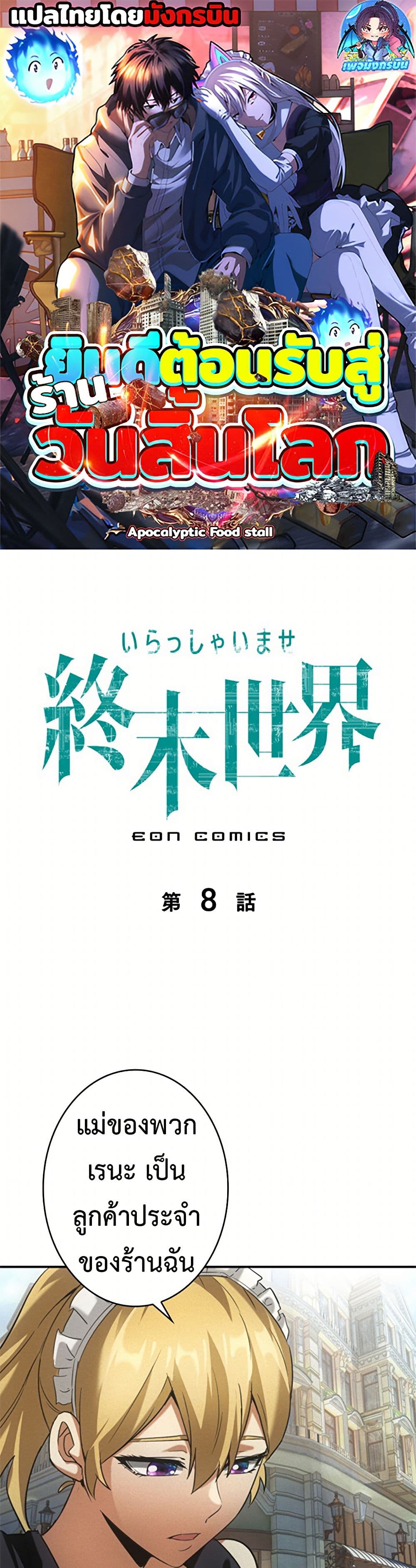 Irasshaimase Shuumatsu Sekai ตอนที่ 8 1