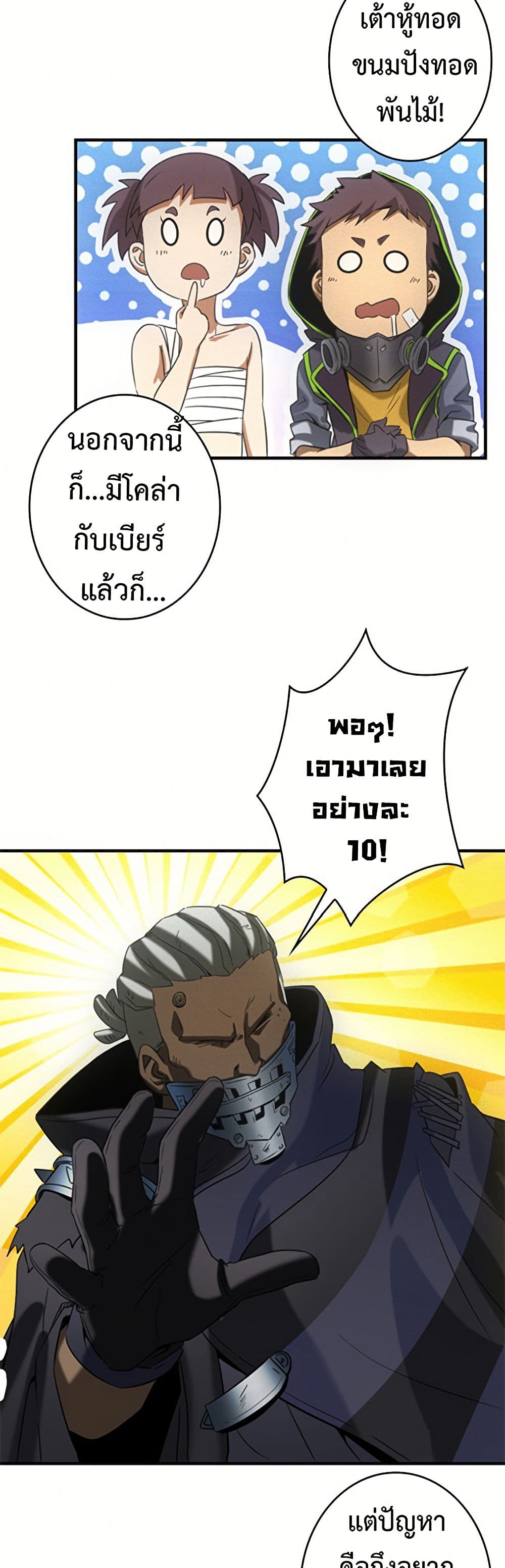 Irasshaimase Shuumatsu Sekai ตอนที่ 10 21