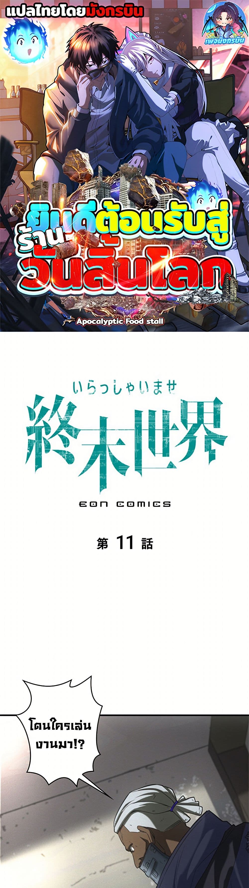 Irasshaimase Shuumatsu Sekai ตอนที่ 11 1