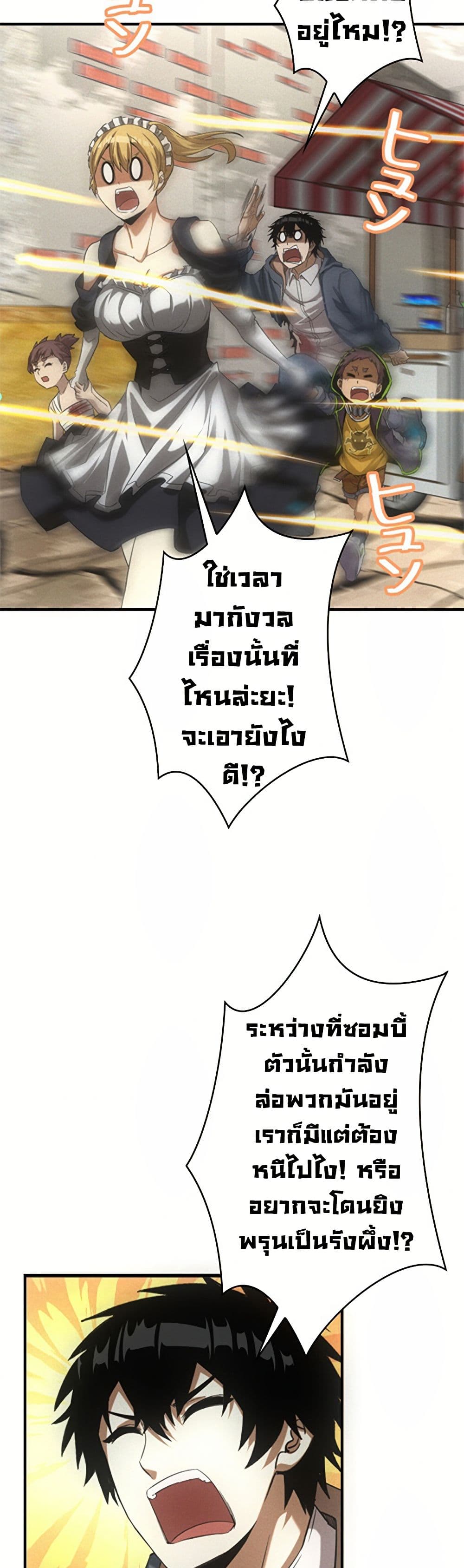 Irasshaimase Shuumatsu Sekai ตอนที่ 13 23