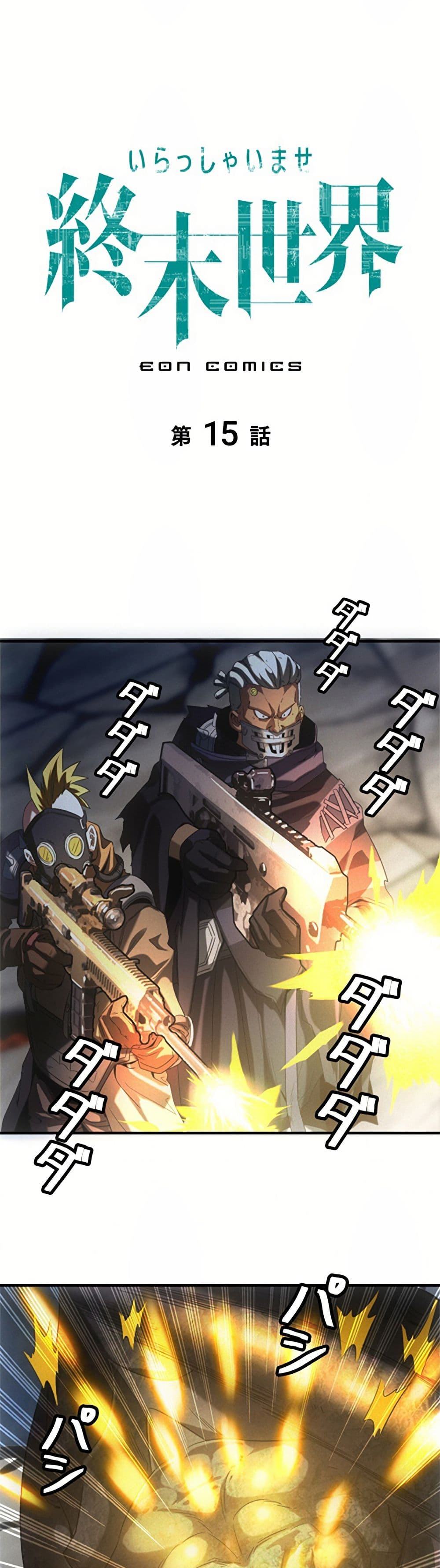 Irasshaimase Shuumatsu Sekai ตอนที่ 15 1
