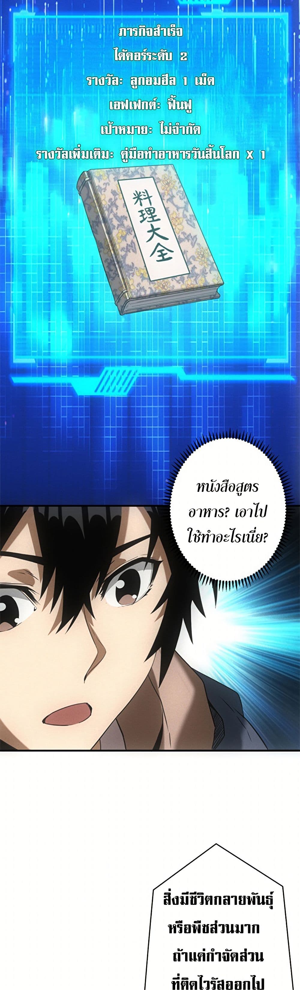 Irasshaimase Shuumatsu Sekai ตอนที่ 16 7