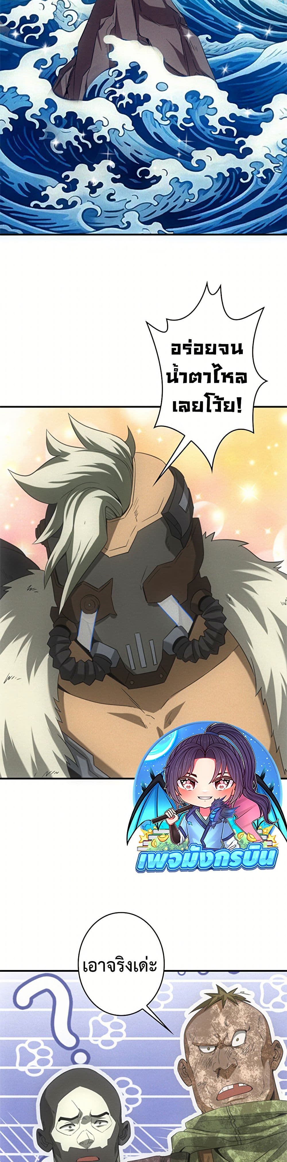 Irasshaimase Shuumatsu Sekai ตอนที่ 18 3