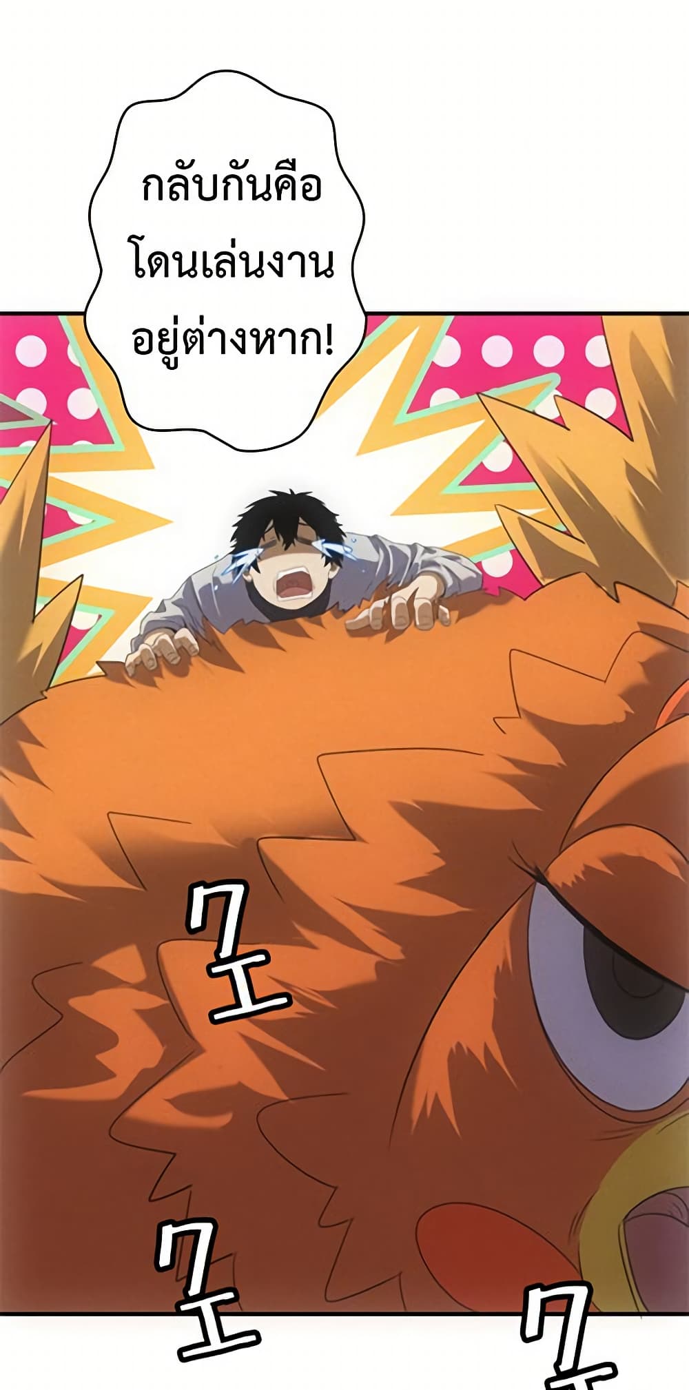 Irasshaimase Shuumatsu Sekai ตอนที่ 23 4