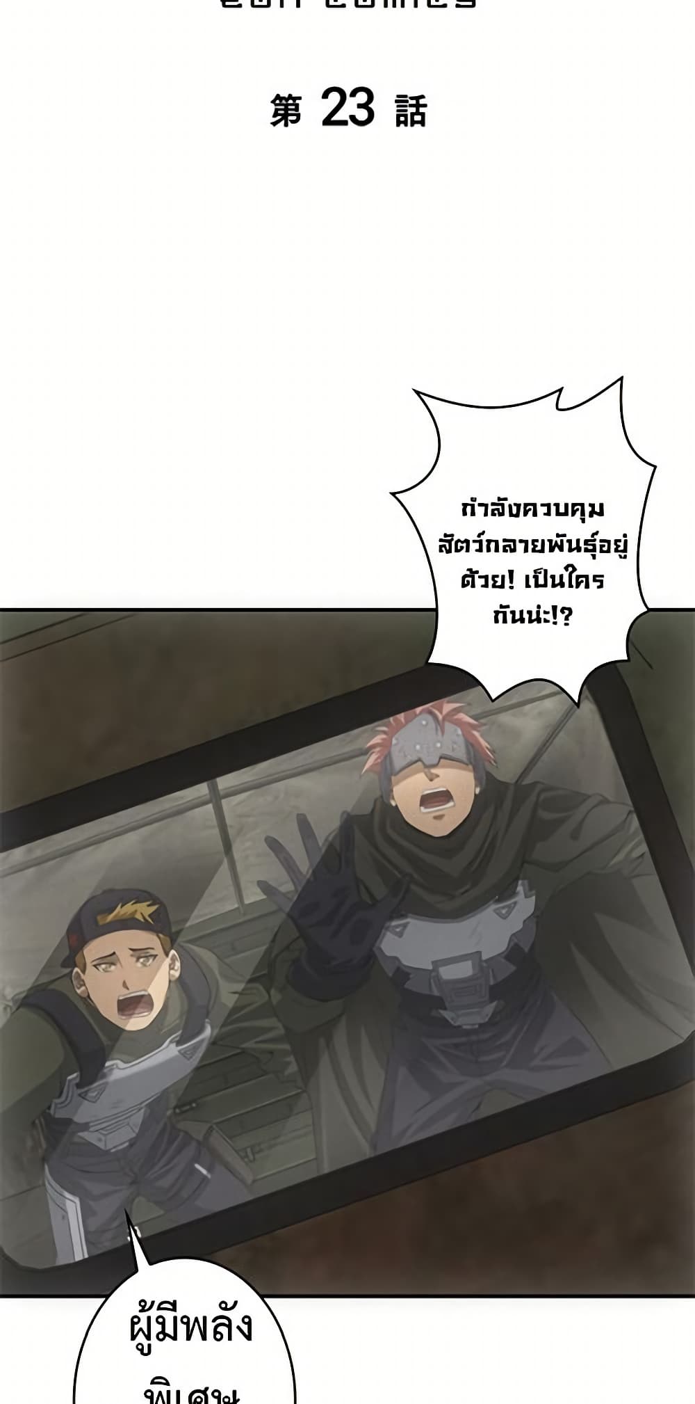 Irasshaimase Shuumatsu Sekai ตอนที่ 23 2