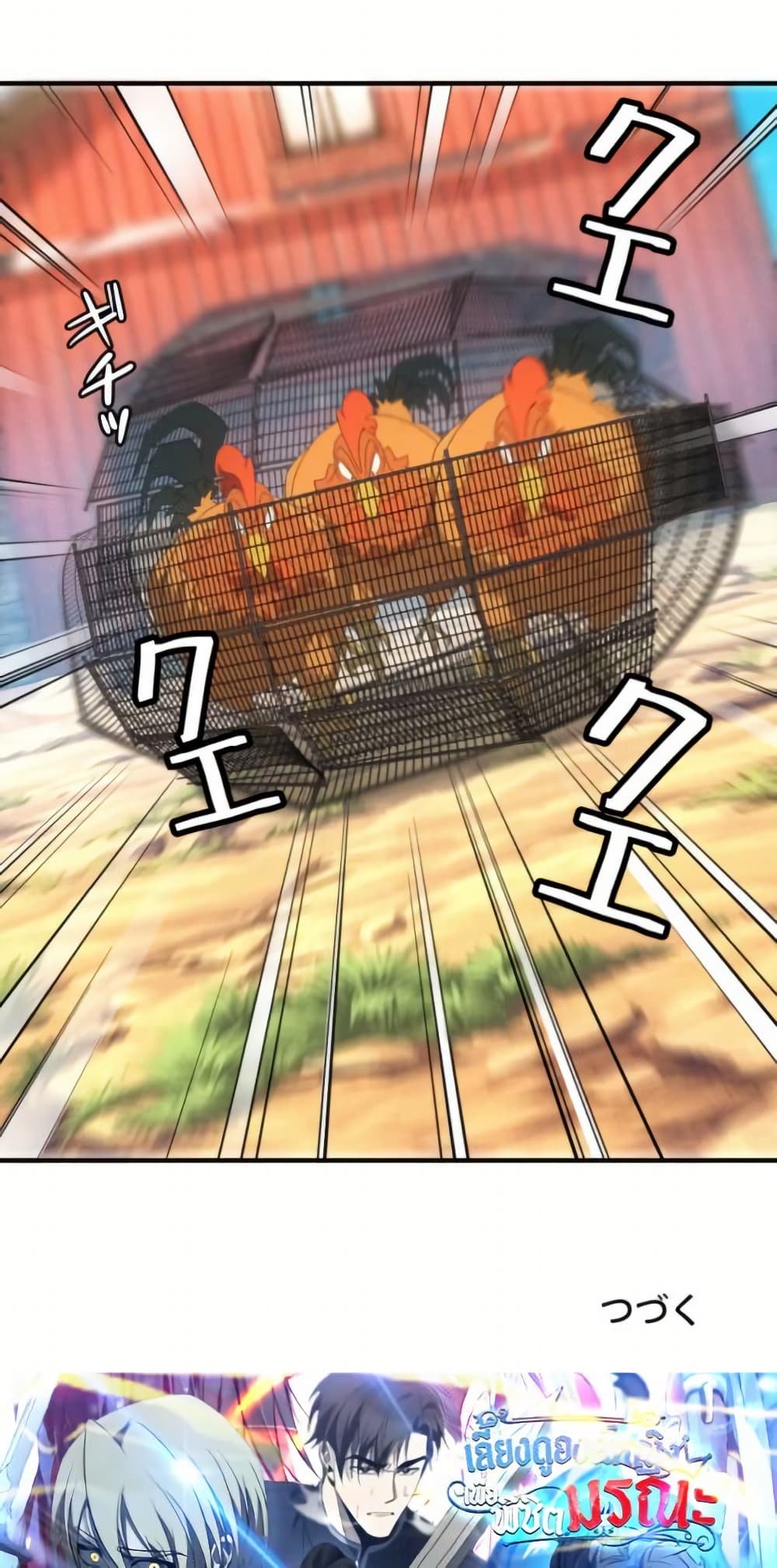 Irasshaimase Shuumatsu Sekai ตอนที่ 23 49