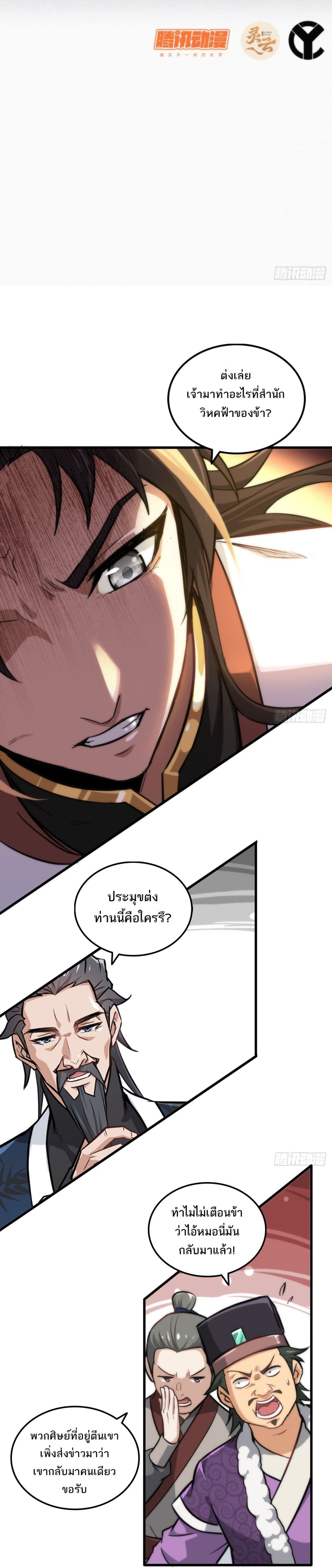 Immortal Cultivation is Just Like This ตอนที่ 33 1