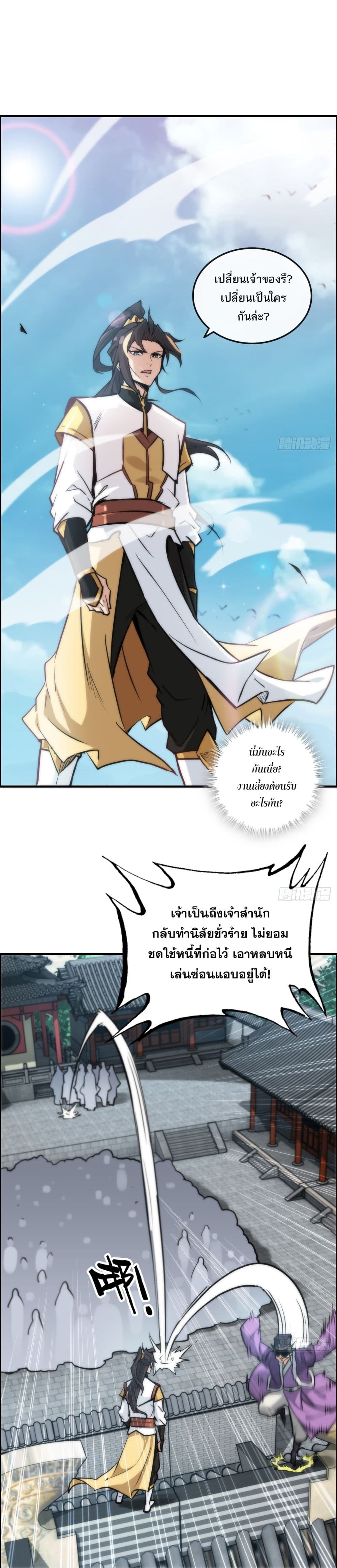Immortal Cultivation is Just Like This ตอนที่ 33 3