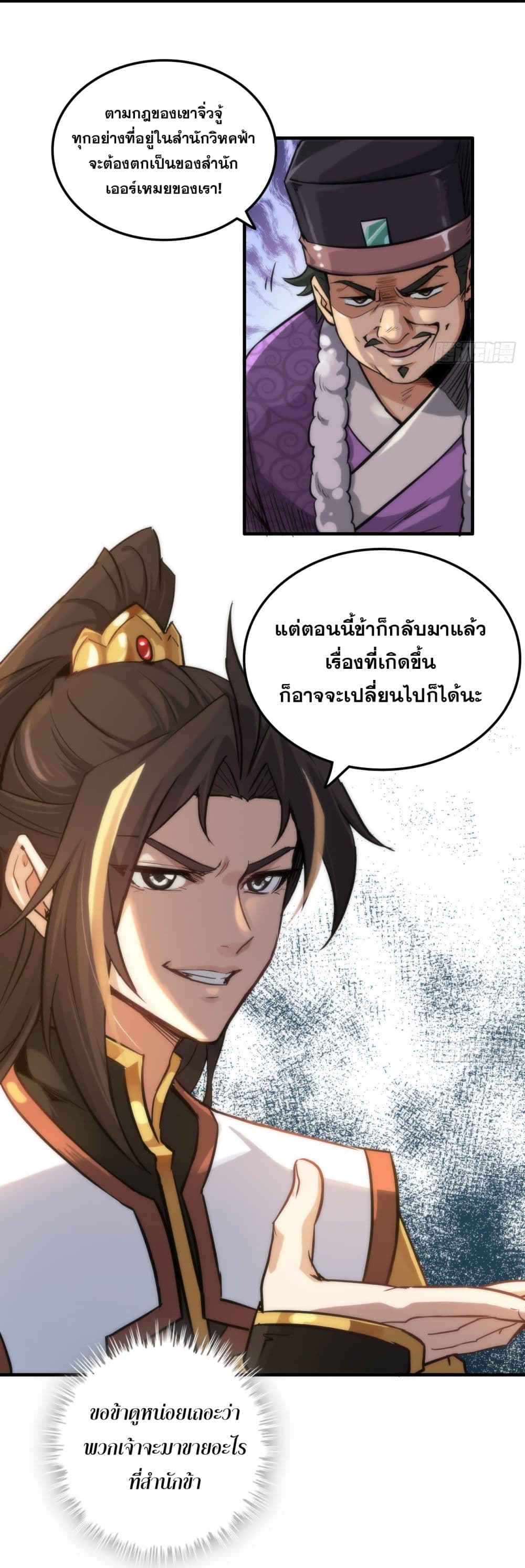 Immortal Cultivation is Just Like This ตอนที่ 33 4