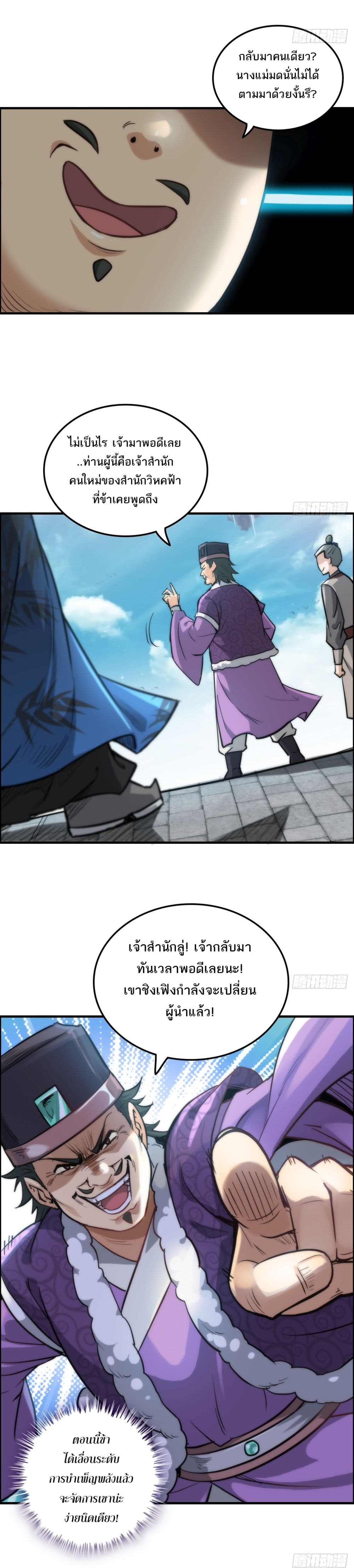 Immortal Cultivation is Just Like This ตอนที่ 33 2
