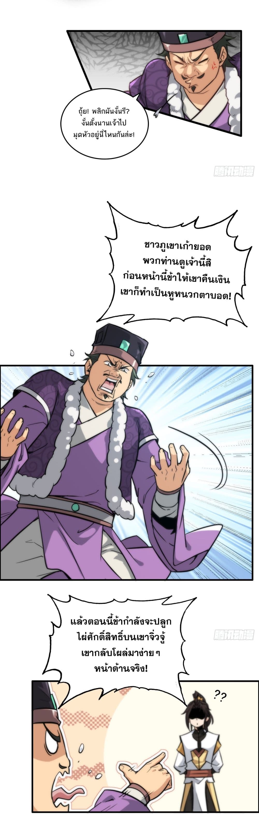 Immortal Cultivation is Just Like This ตอนที่ 33 5