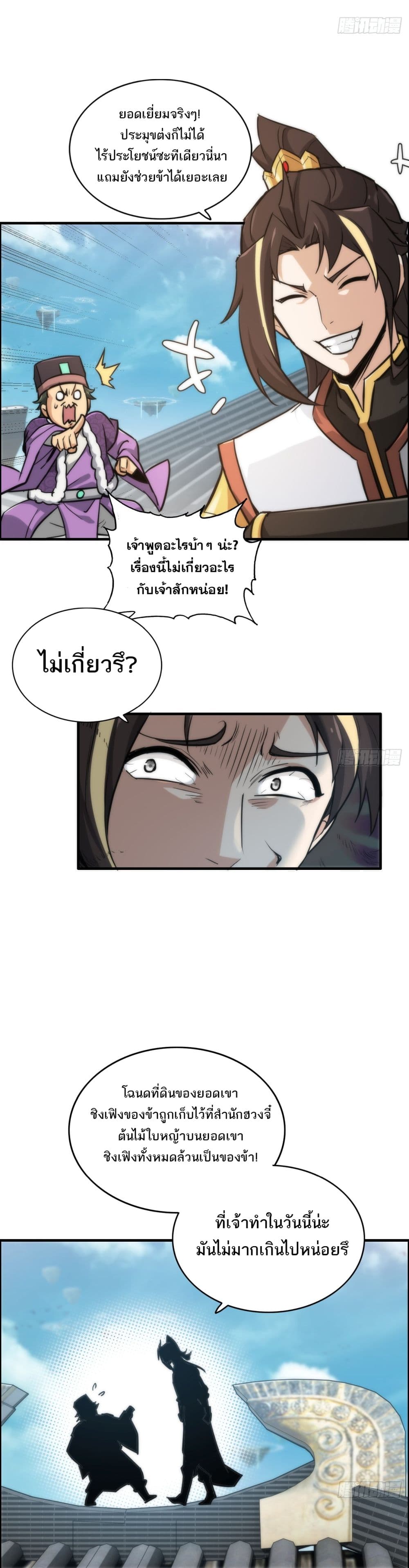 Immortal Cultivation is Just Like This ตอนที่ 33 7