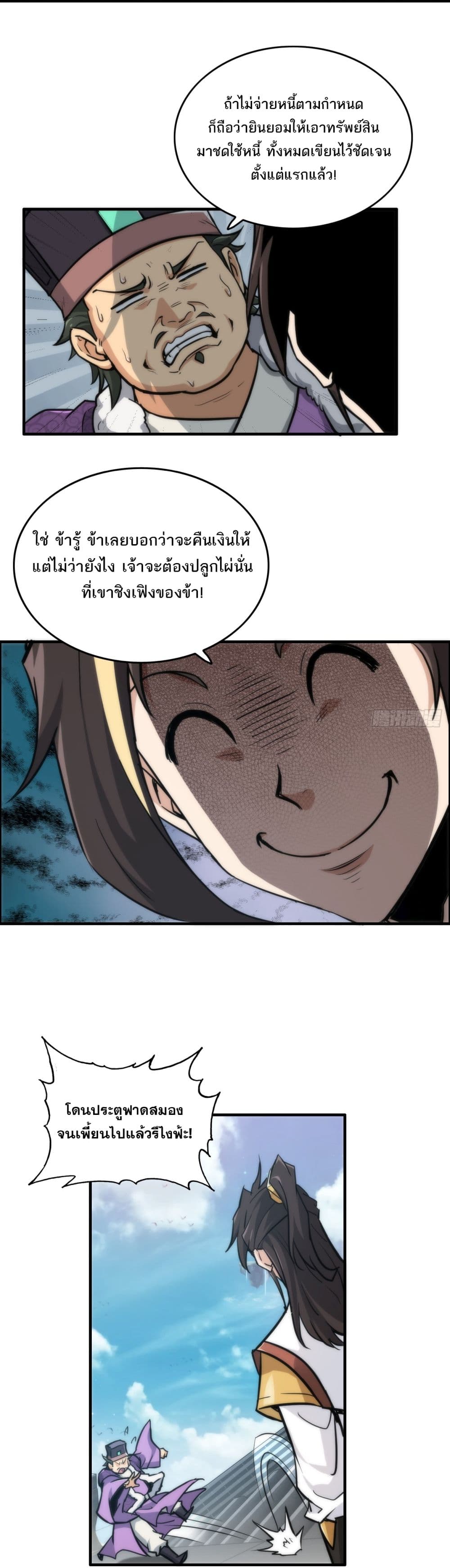 Immortal Cultivation is Just Like This ตอนที่ 33 8