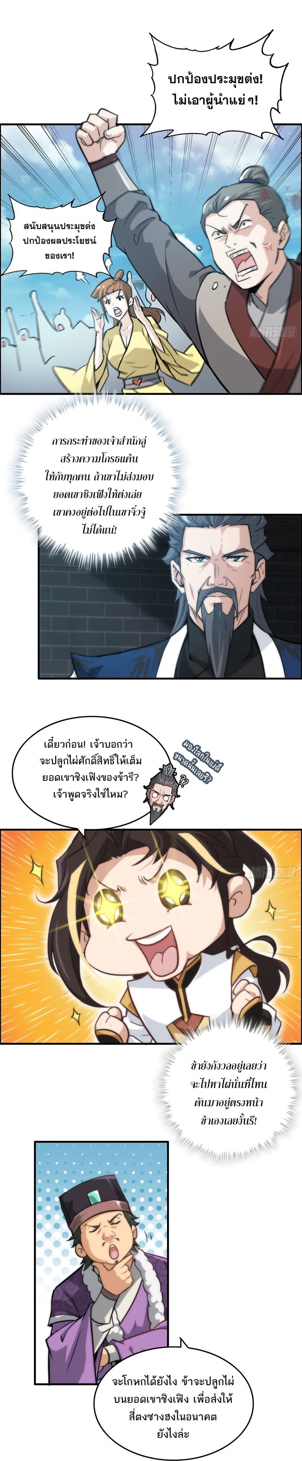 Immortal Cultivation is Just Like This ตอนที่ 33 6