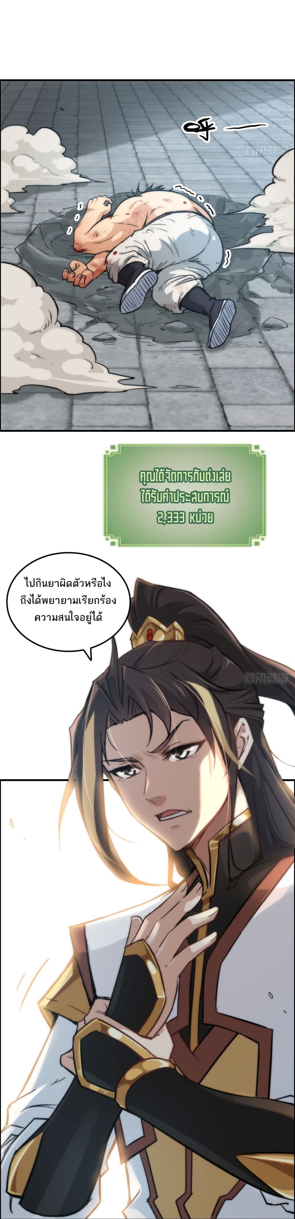 Immortal Cultivation is Just Like This ตอนที่ 33 14
