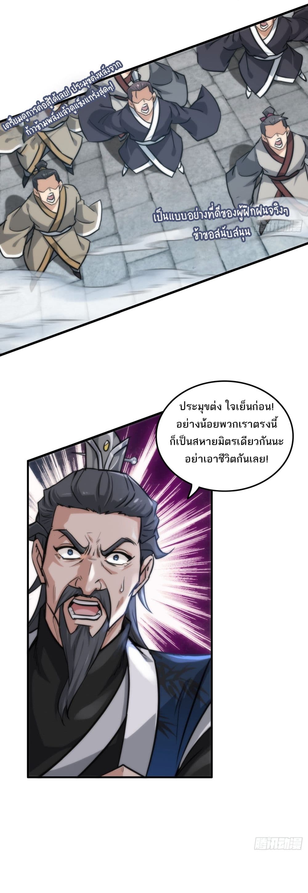 Immortal Cultivation is Just Like This ตอนที่ 33 12