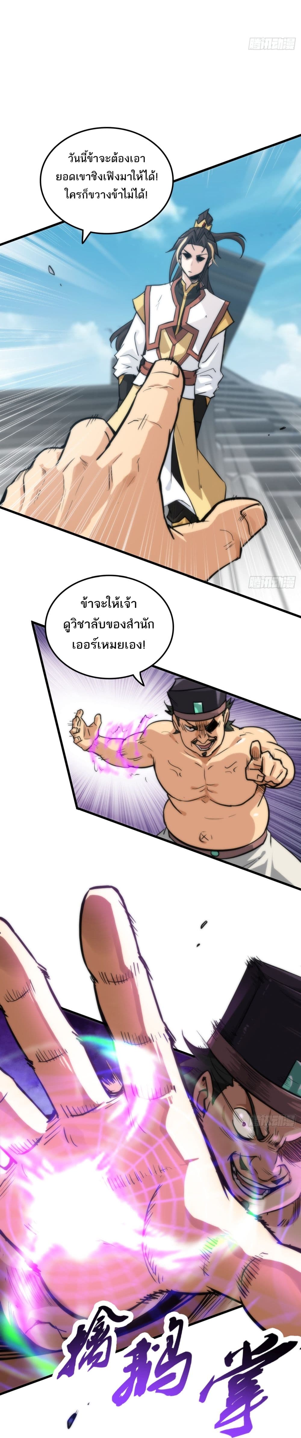 Immortal Cultivation is Just Like This ตอนที่ 33 11