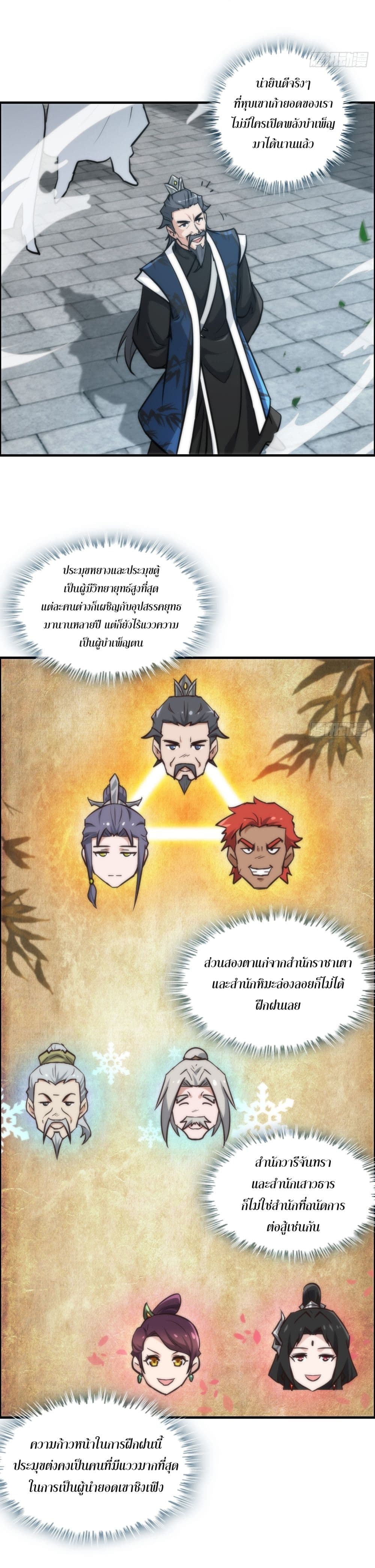Immortal Cultivation is Just Like This ตอนที่ 33 10