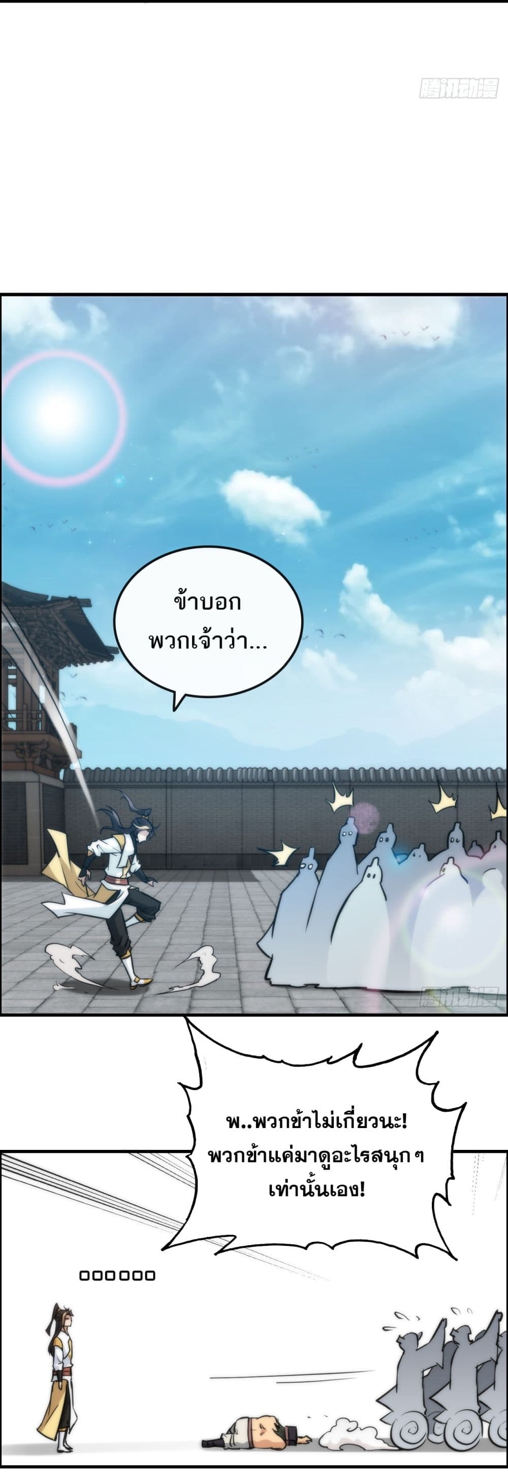 Immortal Cultivation is Just Like This ตอนที่ 33 15