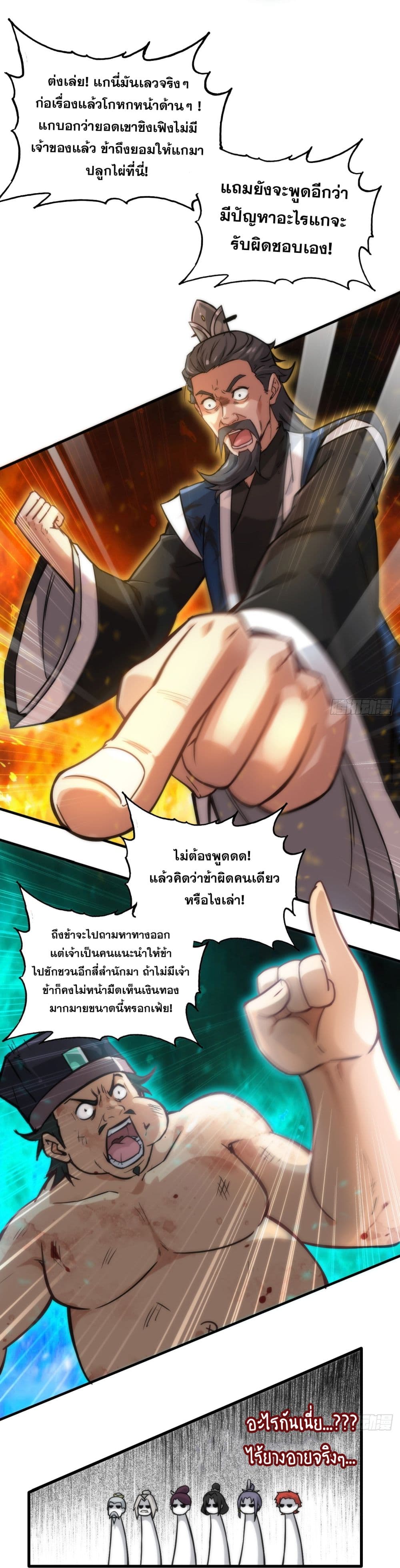 Immortal Cultivation is Just Like This ตอนที่ 33 19
