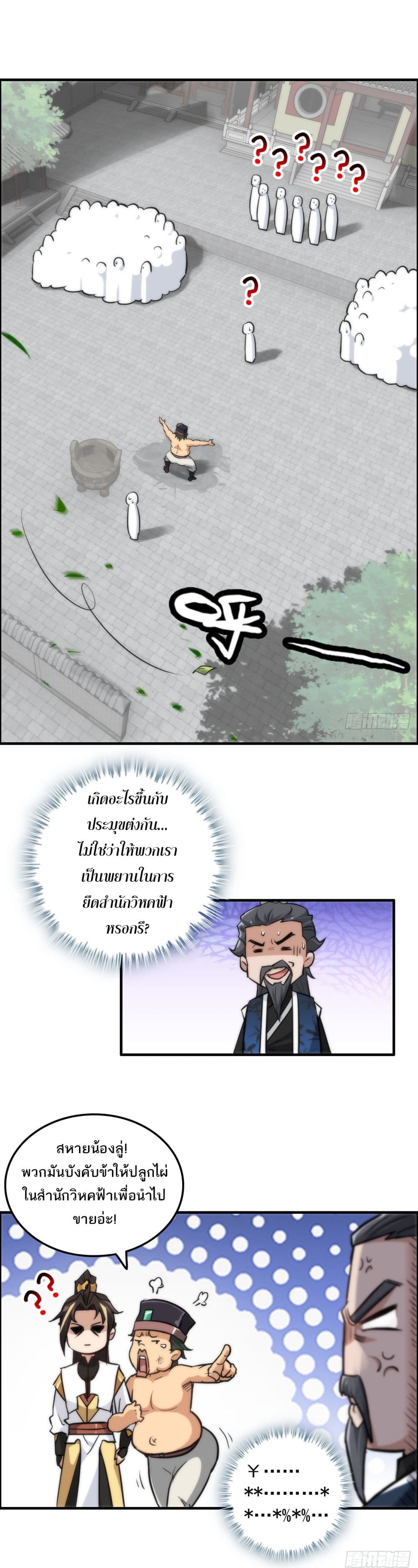 Immortal Cultivation is Just Like This ตอนที่ 33 18