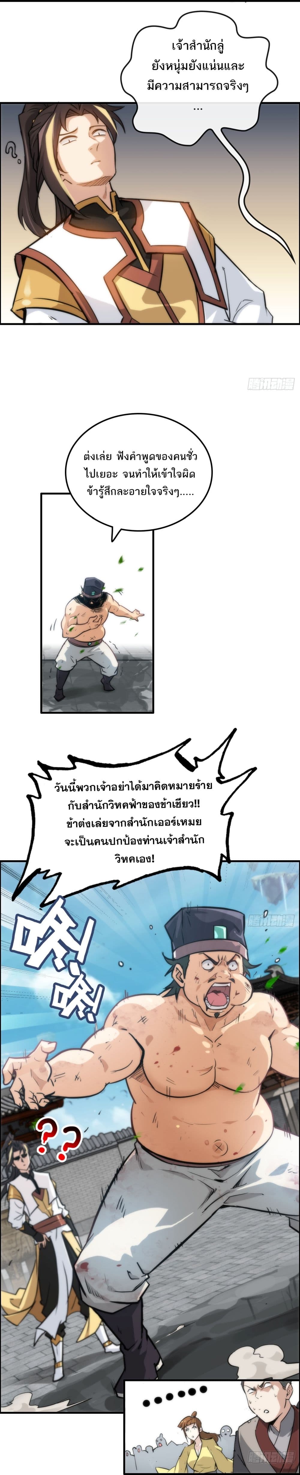 Immortal Cultivation is Just Like This ตอนที่ 33 17