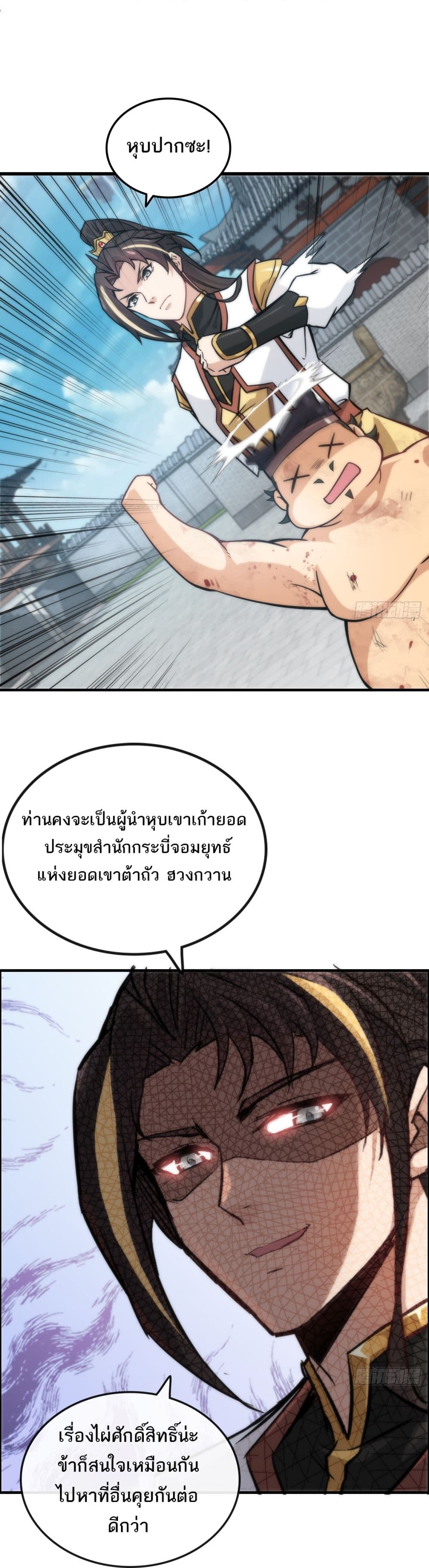 Immortal Cultivation is Just Like This ตอนที่ 33 20