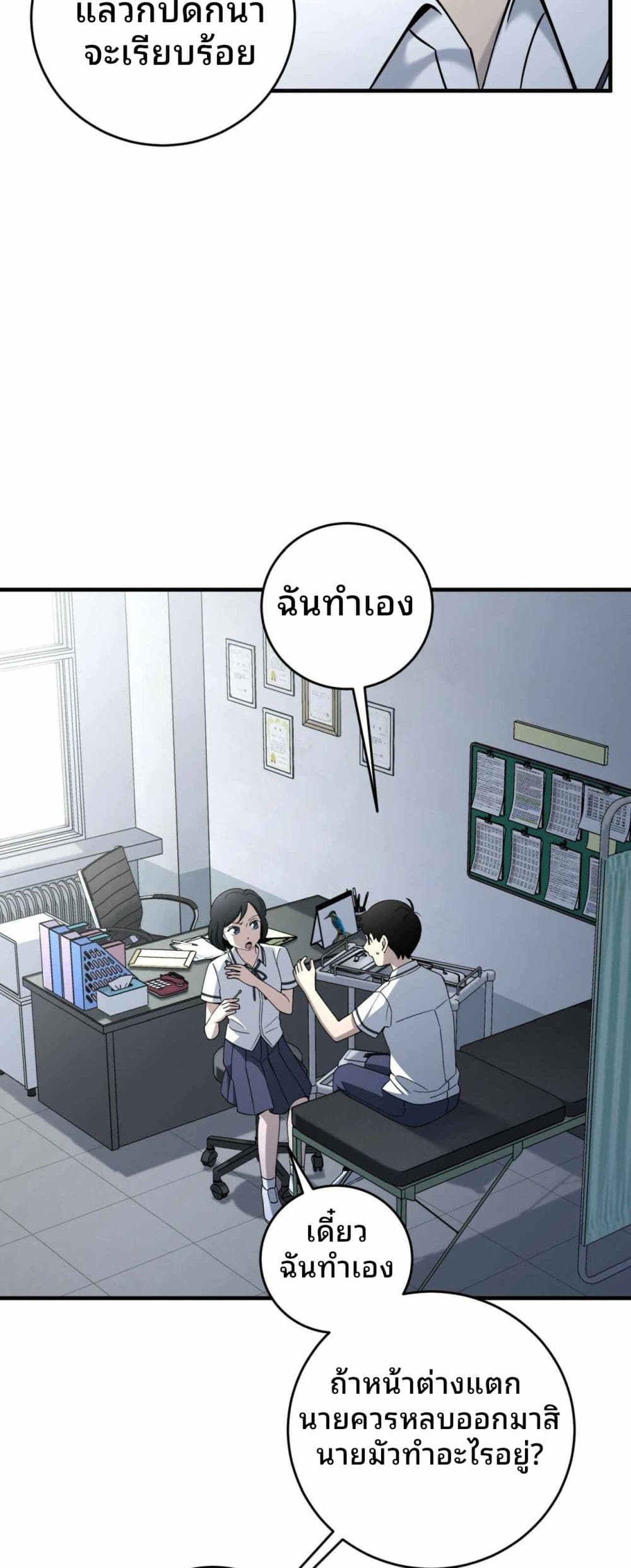 Cheolsu Saves the World ตอนที่ 18 11