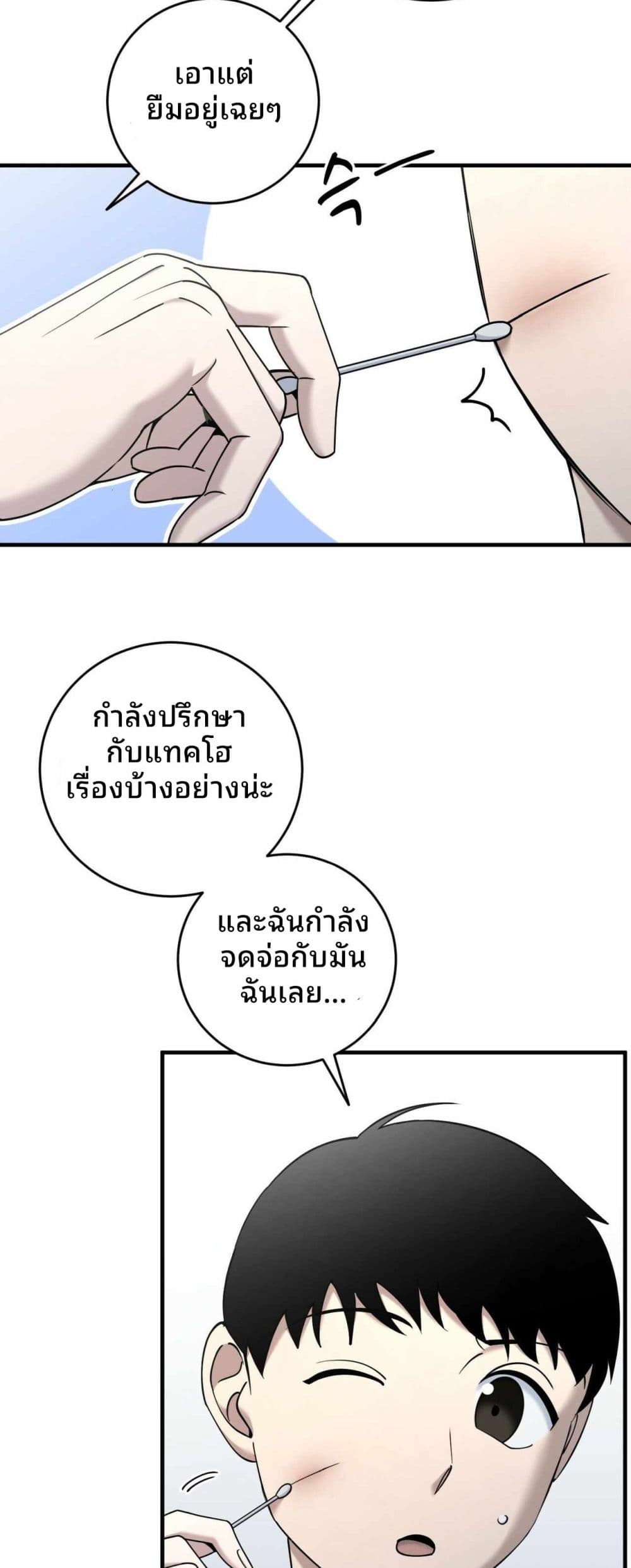 Cheolsu Saves the World ตอนที่ 18 12