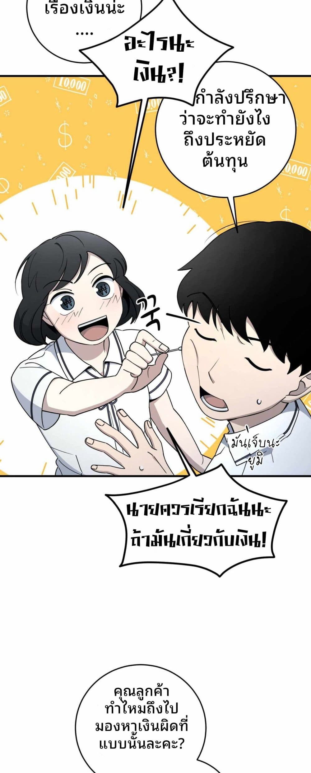 Cheolsu Saves the World ตอนที่ 18 14