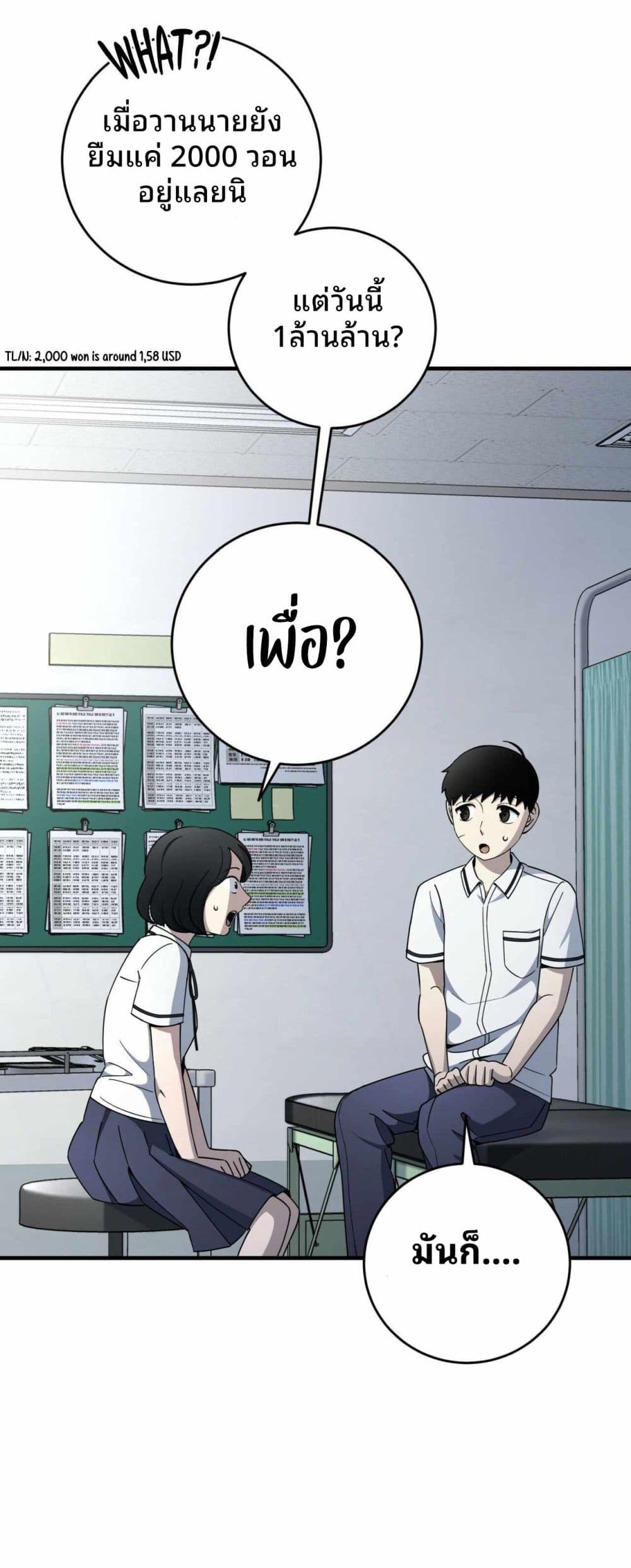 Cheolsu Saves the World ตอนที่ 18 16