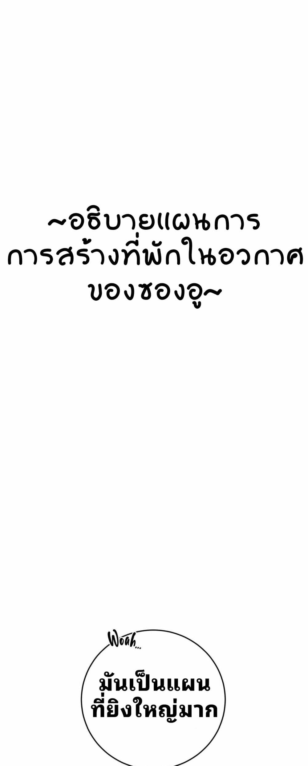 Cheolsu Saves the World ตอนที่ 18 17