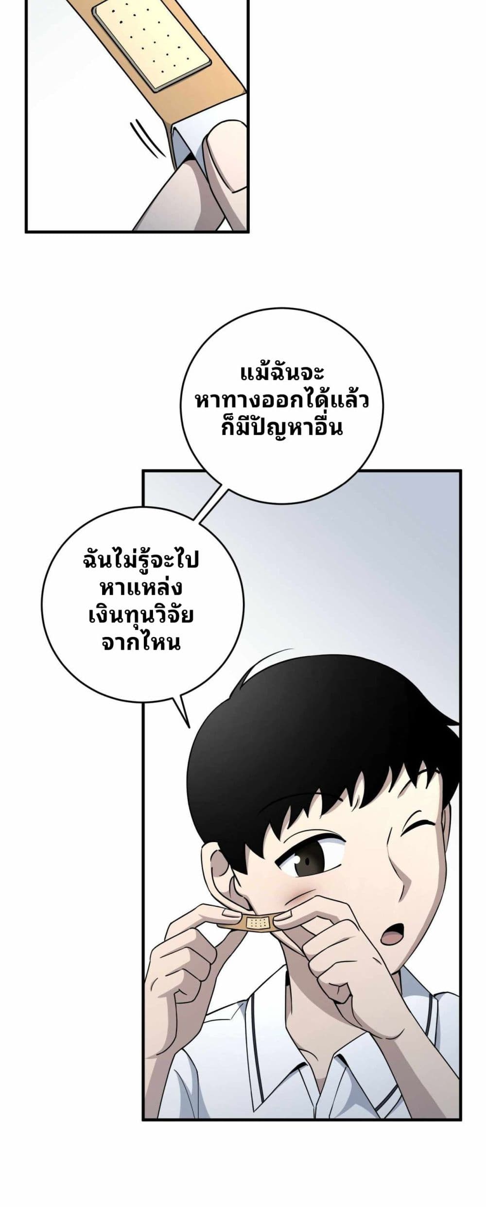 Cheolsu Saves the World ตอนที่ 18 19