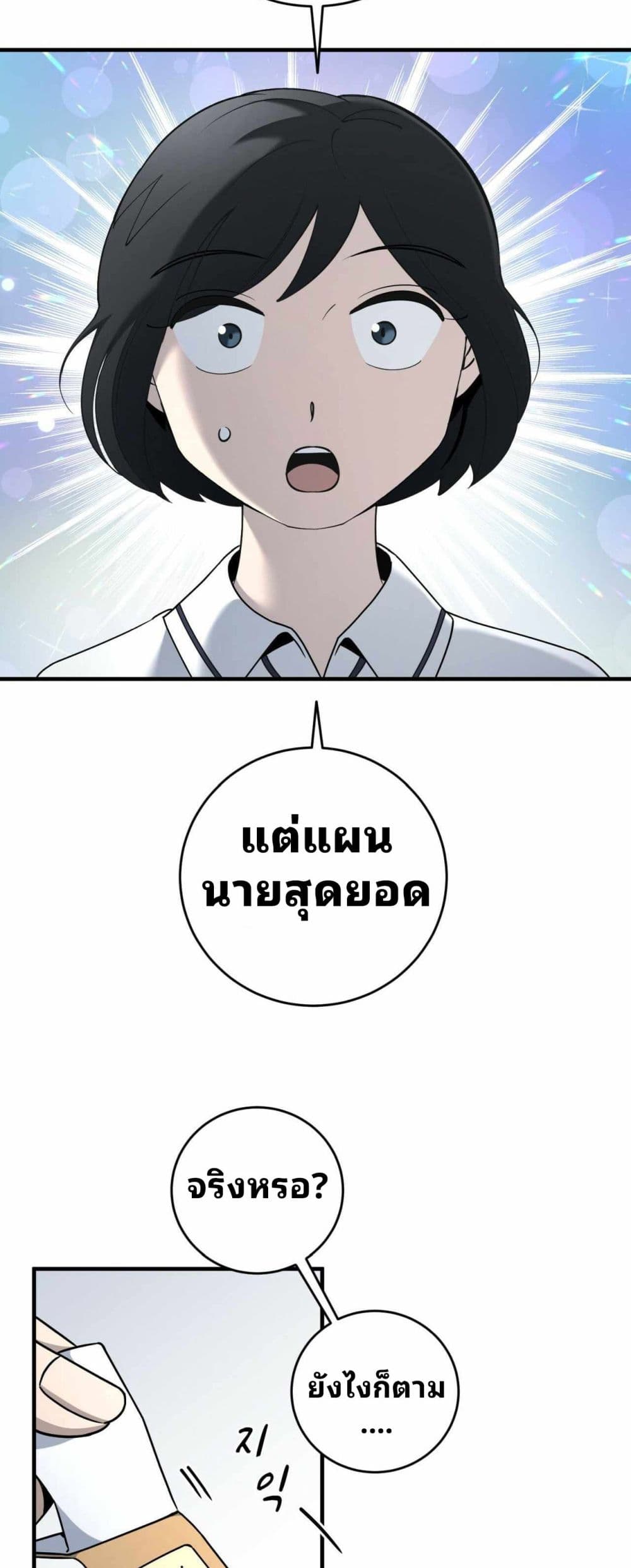 Cheolsu Saves the World ตอนที่ 18 18
