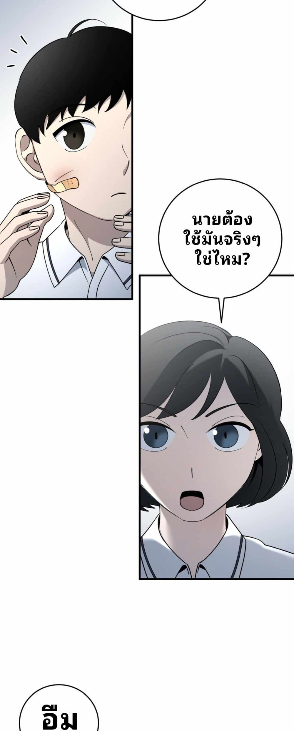 Cheolsu Saves the World ตอนที่ 18 21