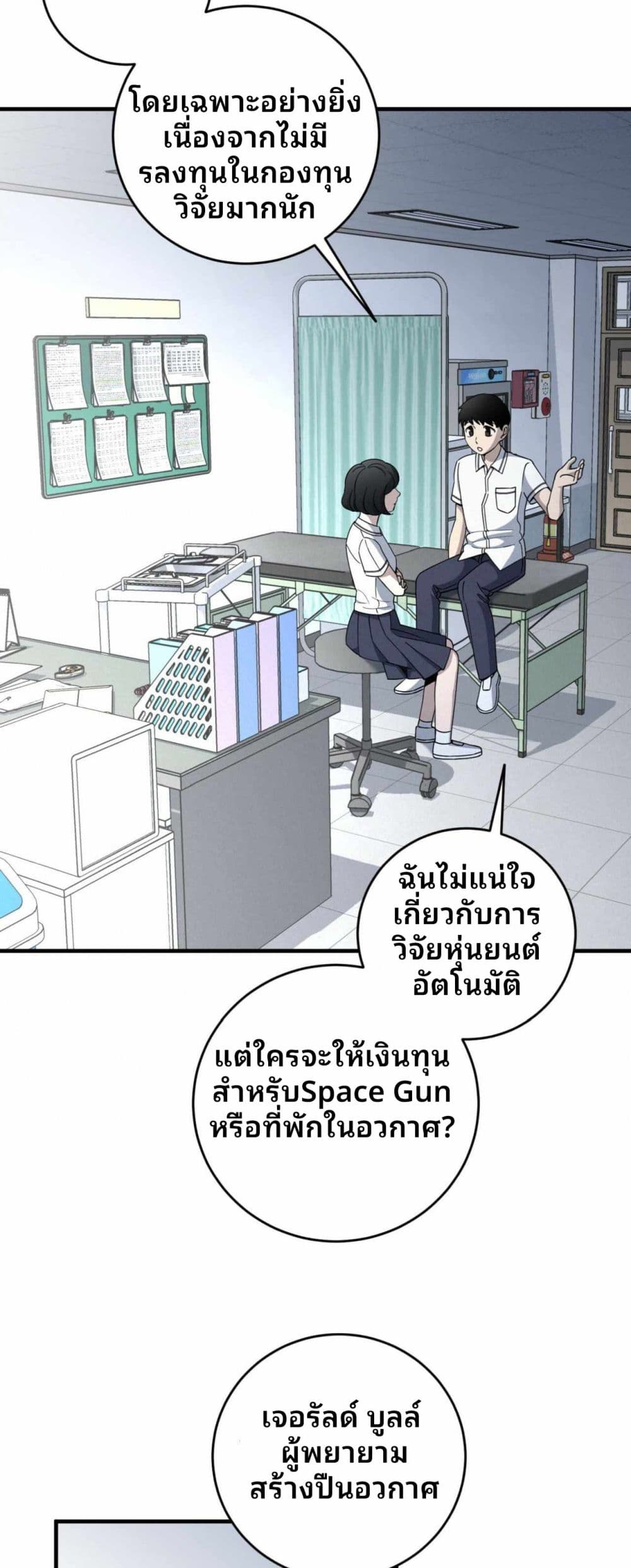 Cheolsu Saves the World ตอนที่ 18 22