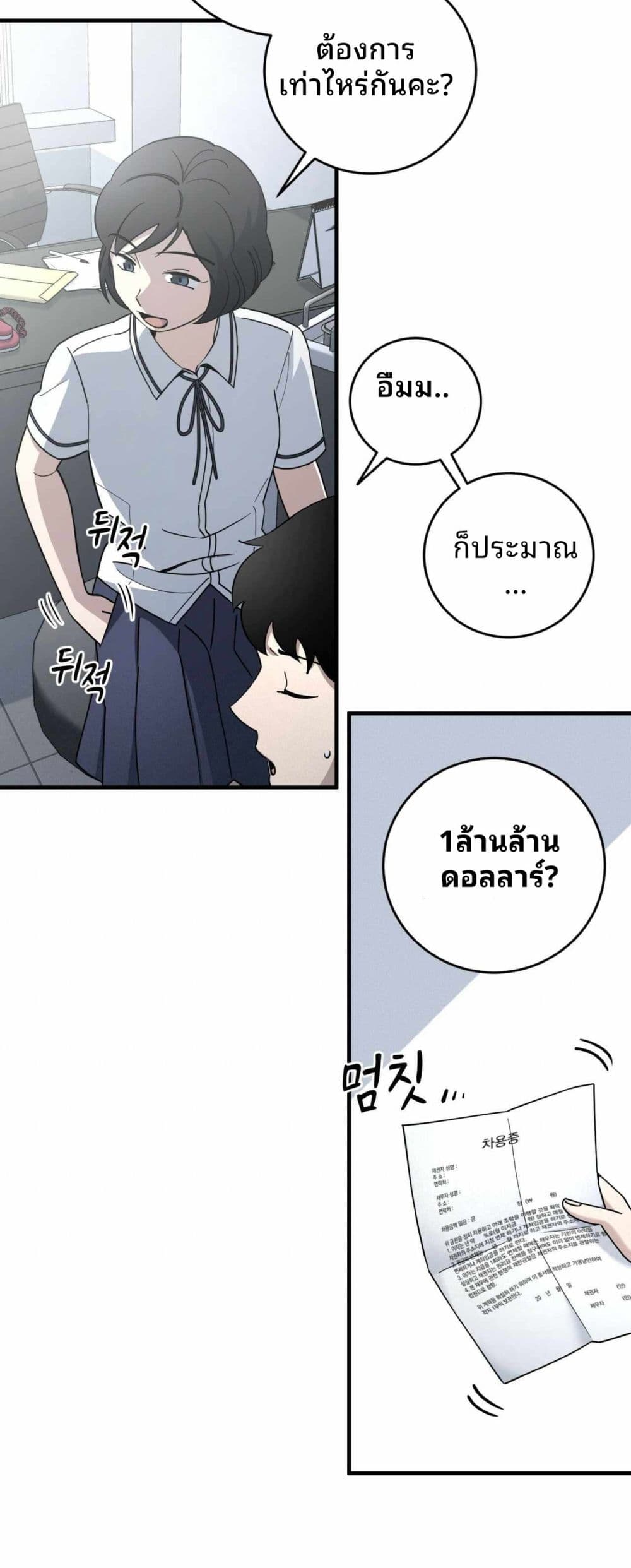 Cheolsu Saves the World ตอนที่ 18 15