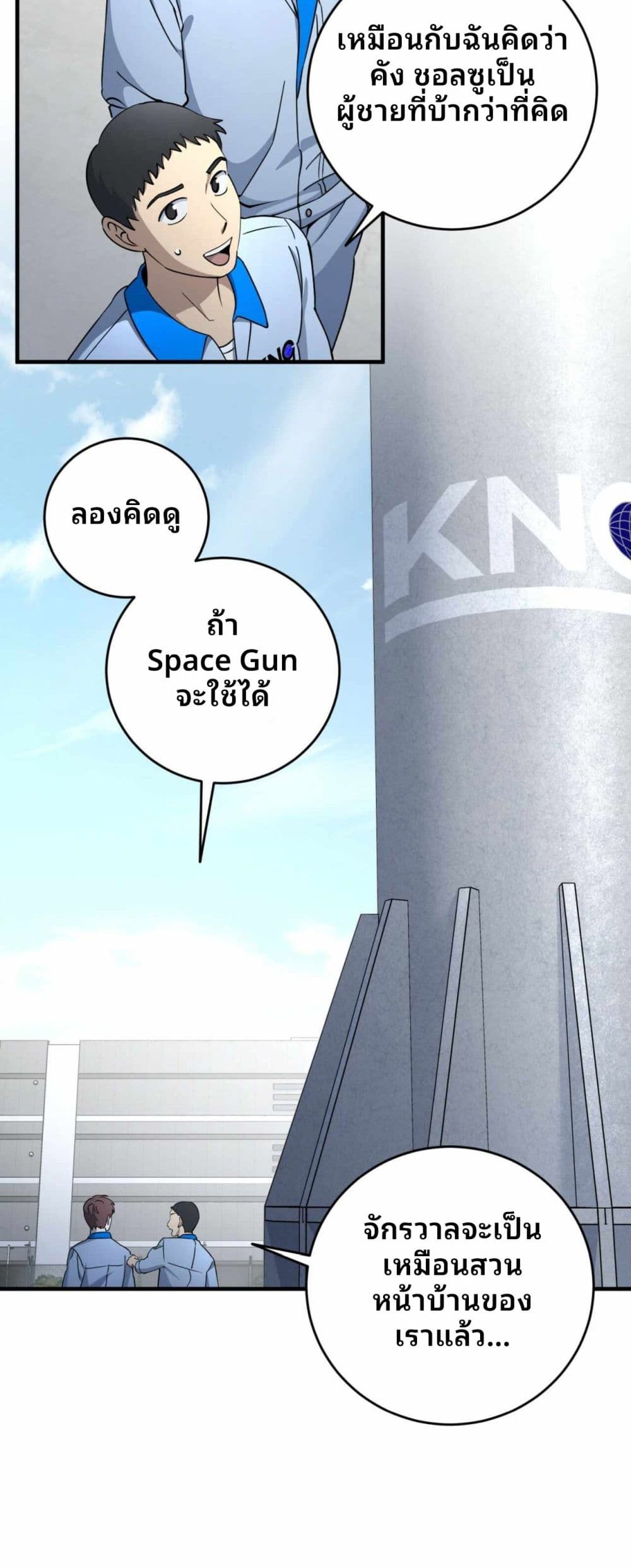 Cheolsu Saves the World ตอนที่ 18 33