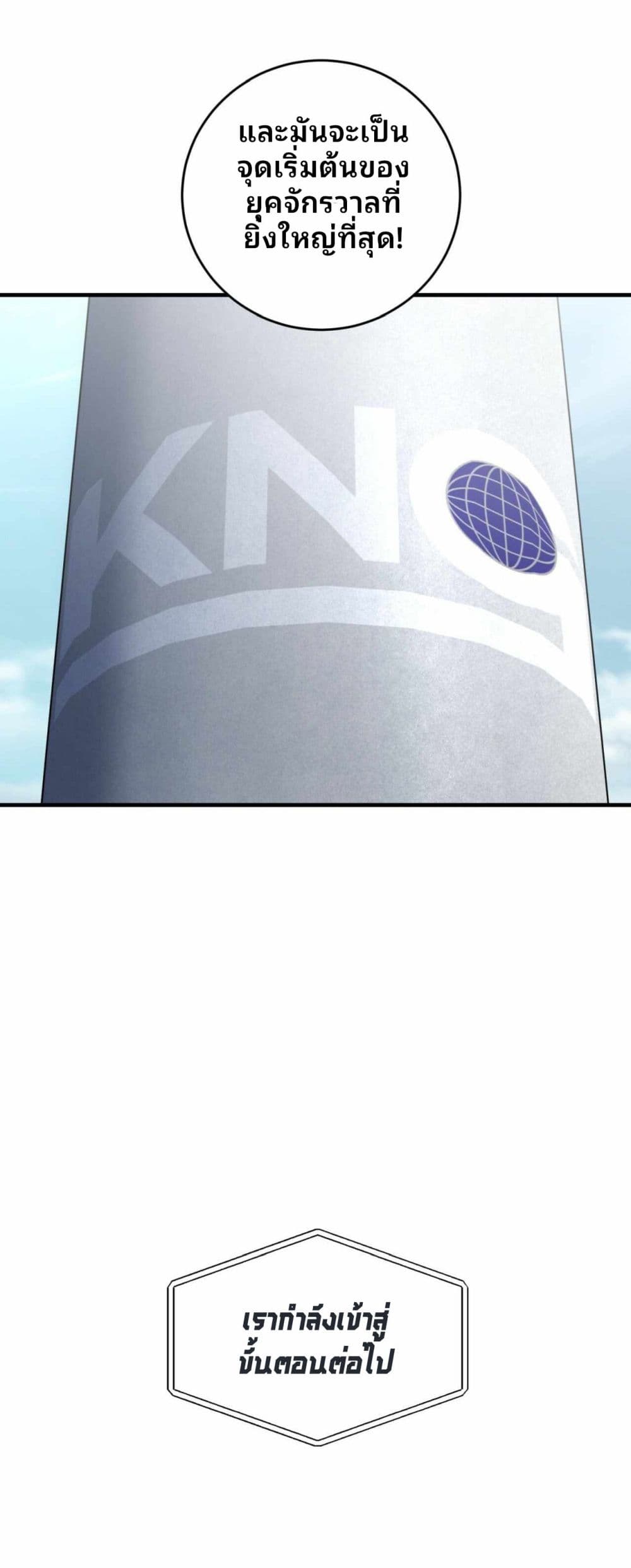 Cheolsu Saves the World ตอนที่ 18 34