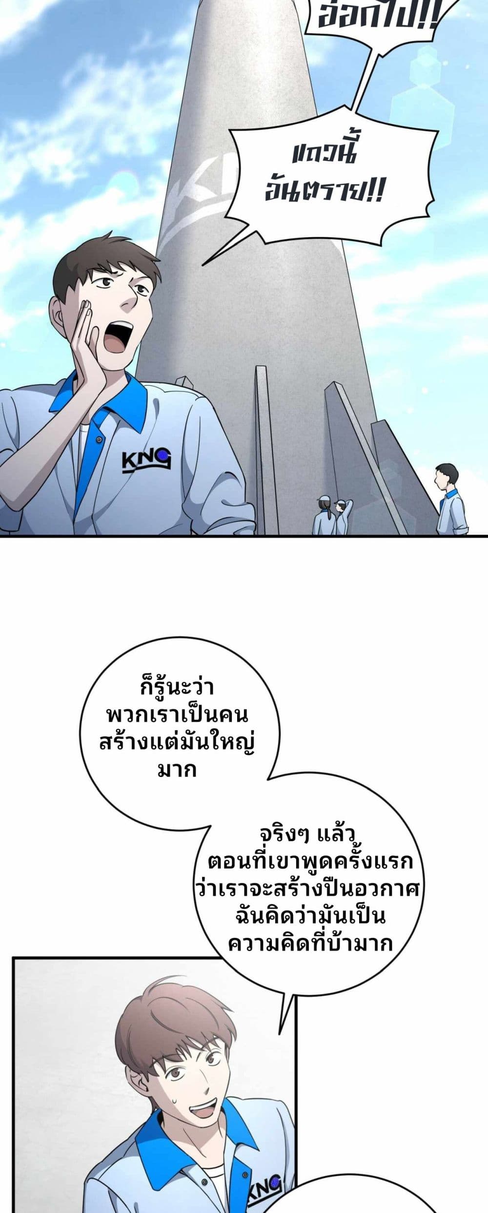 Cheolsu Saves the World ตอนที่ 18 32