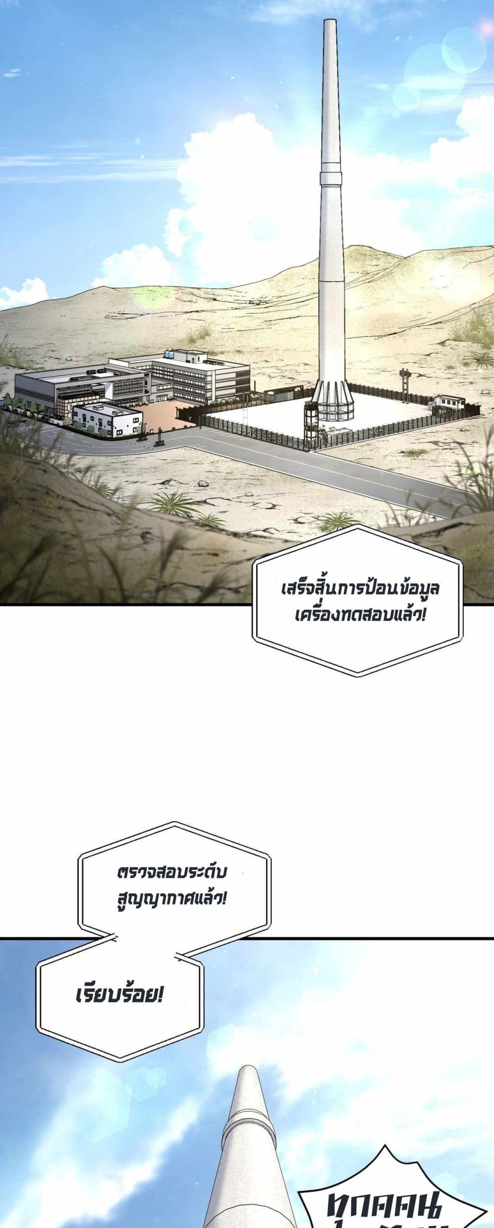 Cheolsu Saves the World ตอนที่ 18 31