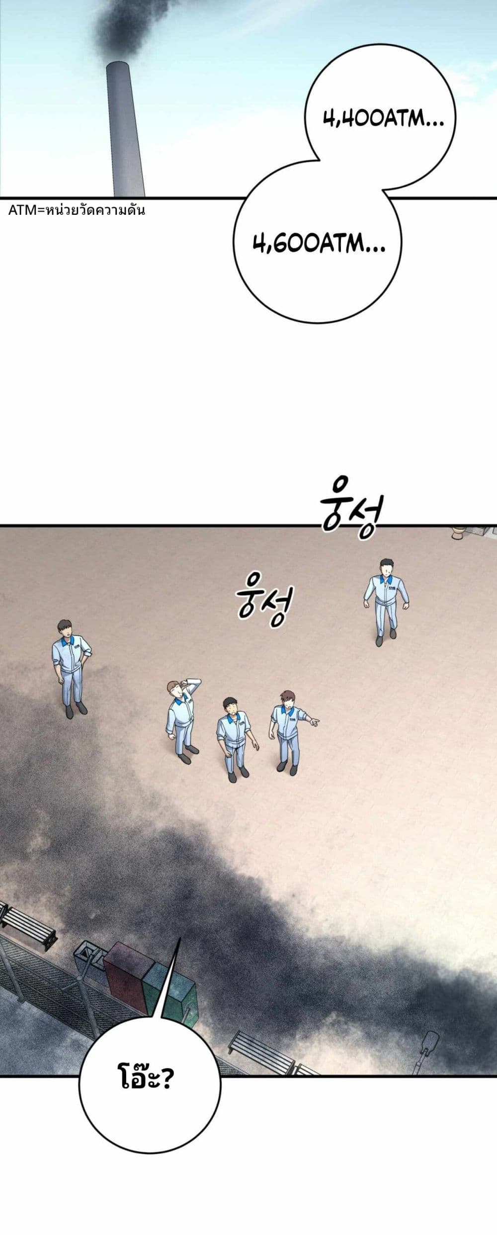 Cheolsu Saves the World ตอนที่ 18 43