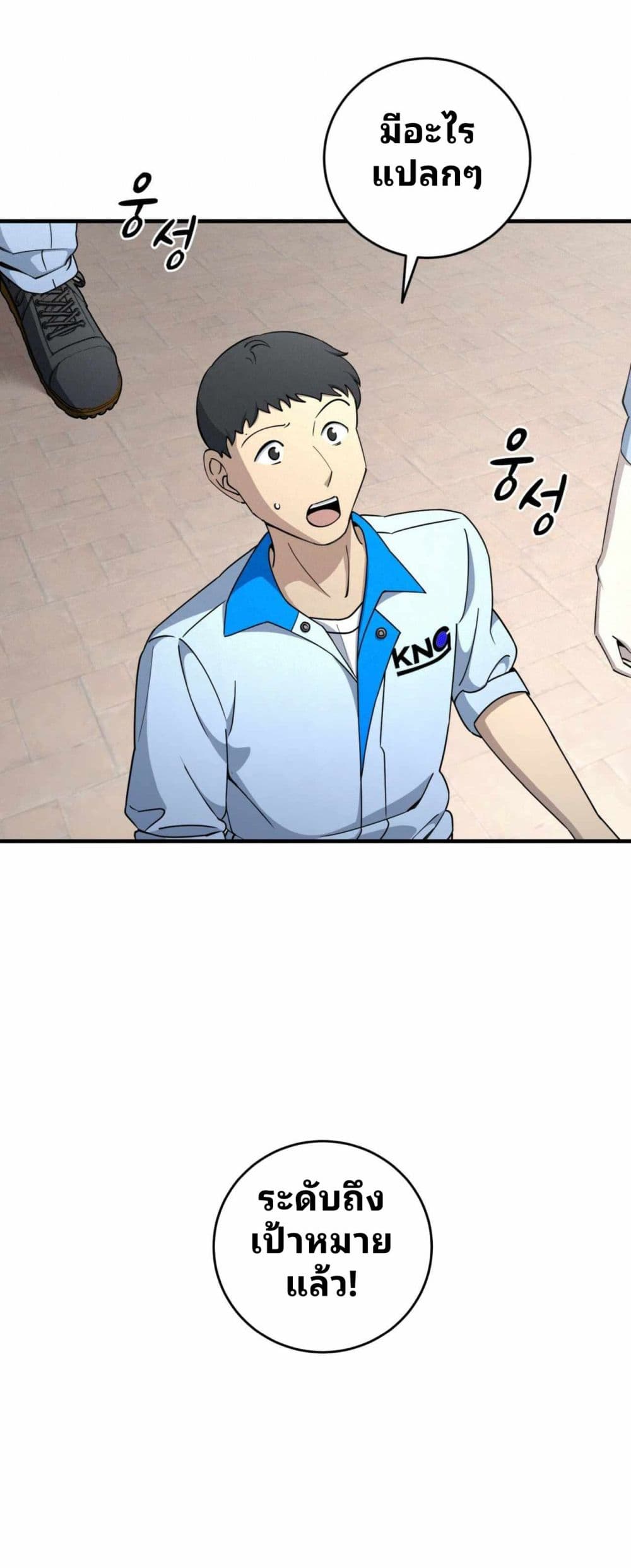 Cheolsu Saves the World ตอนที่ 18 44