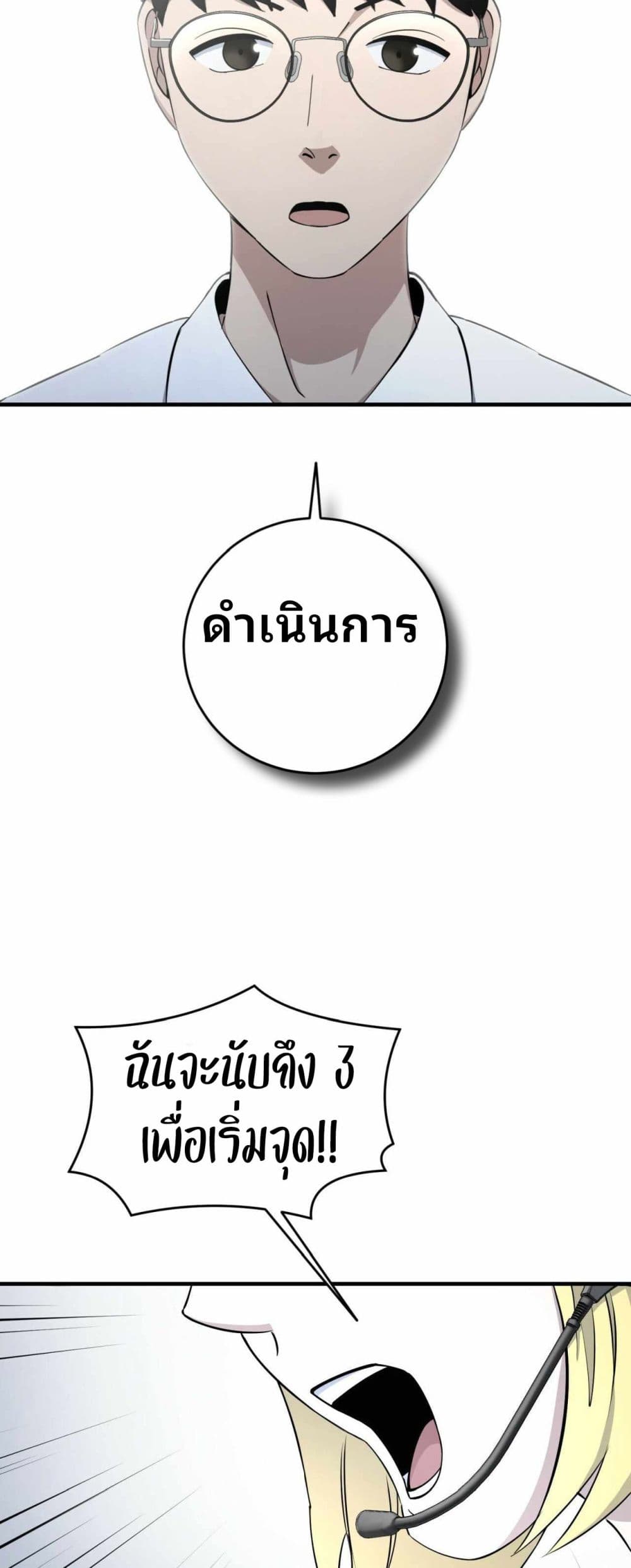 Cheolsu Saves the World ตอนที่ 18 40