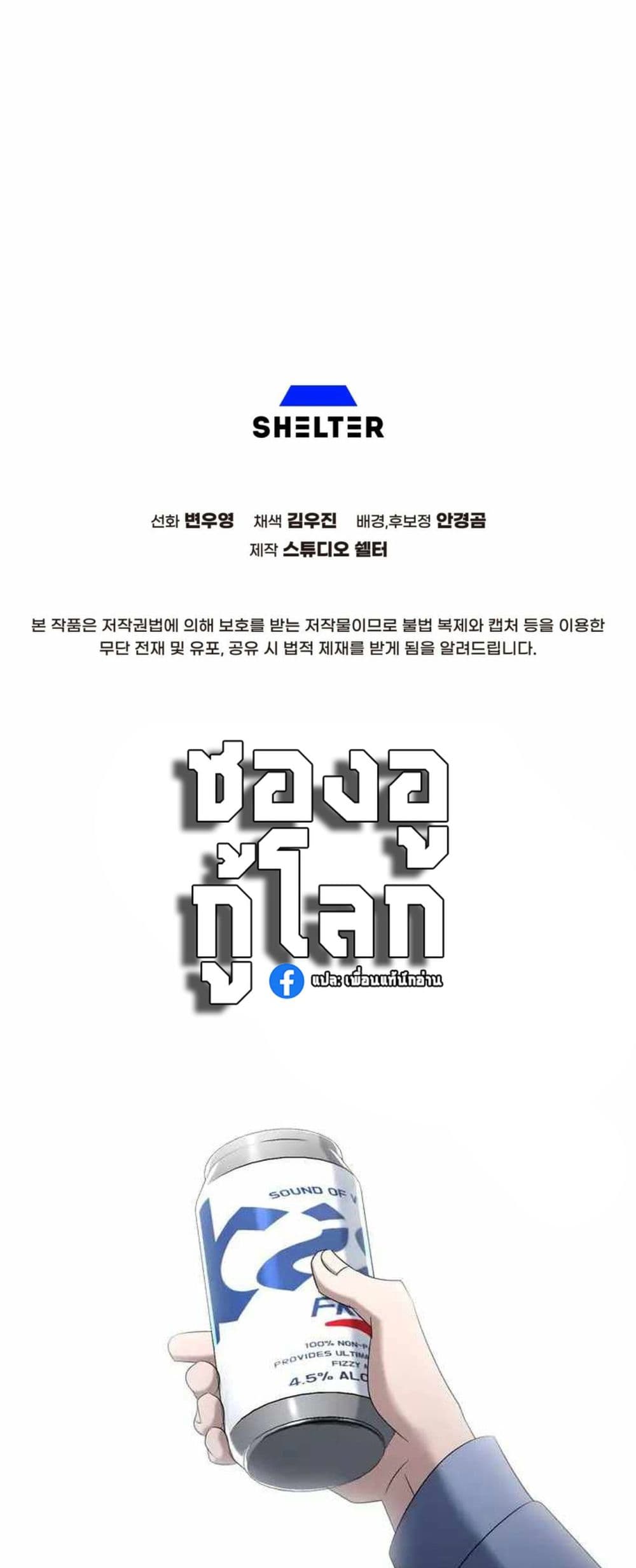 Cheolsu Saves the World ตอนที่ 18 50